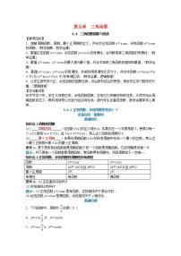 高中数学5.4 三角函数的图象与性质精品第1课时教案设计