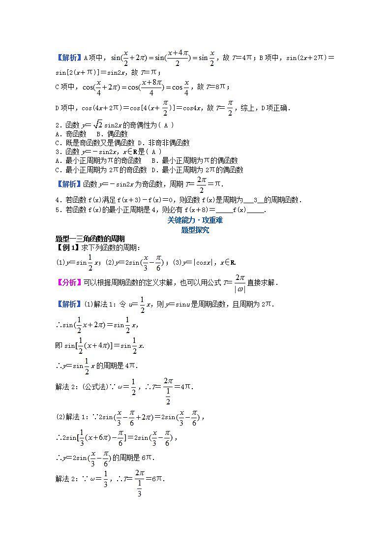 第五章三角函数5.4三角函数的图象与性质5.4.2正弦函数余弦函数的性质第1课时教案新人教A版必修第一册 教案02