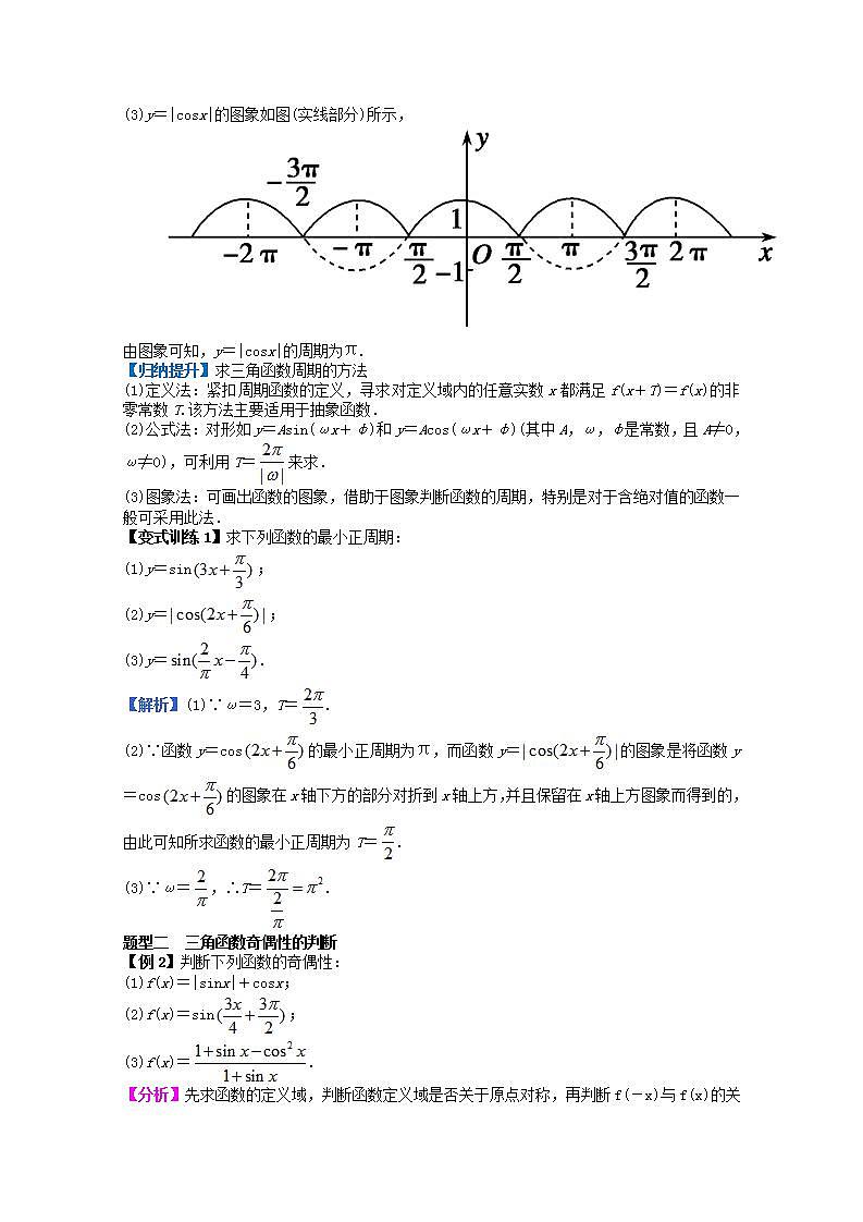 第五章三角函数5.4三角函数的图象与性质5.4.2正弦函数余弦函数的性质第1课时教案新人教A版必修第一册 教案03