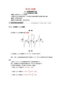 高中数学5.4 三角函数的图象与性质优质教案