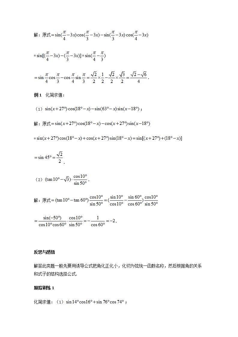 第五章三角函数5.5三角恒等变换5.5.1两角和与差的正弦余弦和正切公式教案新人教A版必修第一册 教案03