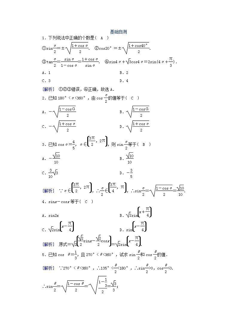 第五章三角函数5.5三角恒等变换5.5.2简单的三角恒等变换教案新人教A版必修第一册 教案第2页