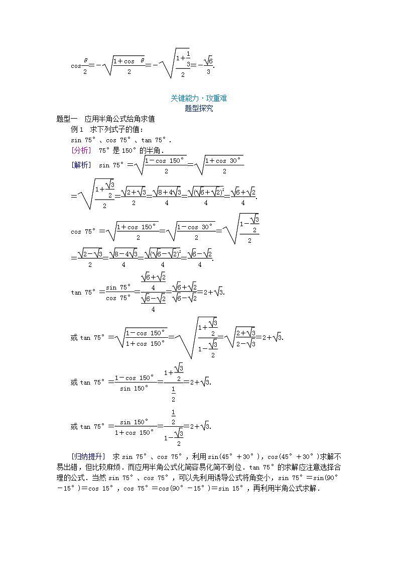 第五章三角函数5.5三角恒等变换5.5.2简单的三角恒等变换教案新人教A版必修第一册 教案第3页