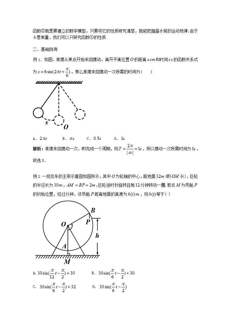 第五章三角函数5.6函数y=Asinωxφ5.6.1匀速圆周运动的数学模型教案新人教A版必修第一册 教案02