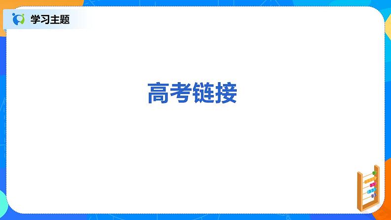 第7章《随机变量及其分布》复习与小结课件PPT+练习03
