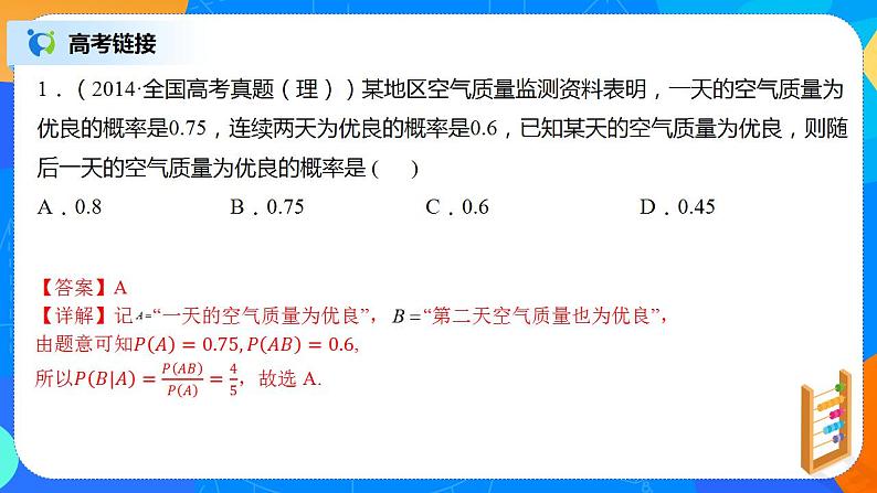 第7章《随机变量及其分布》复习与小结课件PPT+练习04