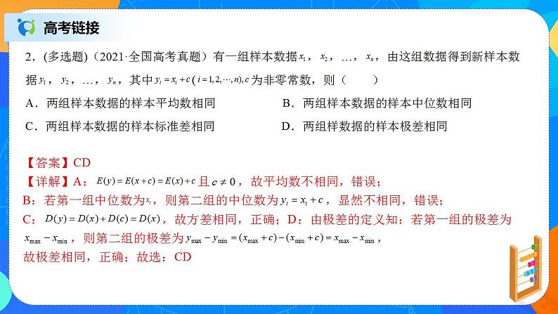 第7章《随机变量及其分布》复习与小结课件PPT+练习05