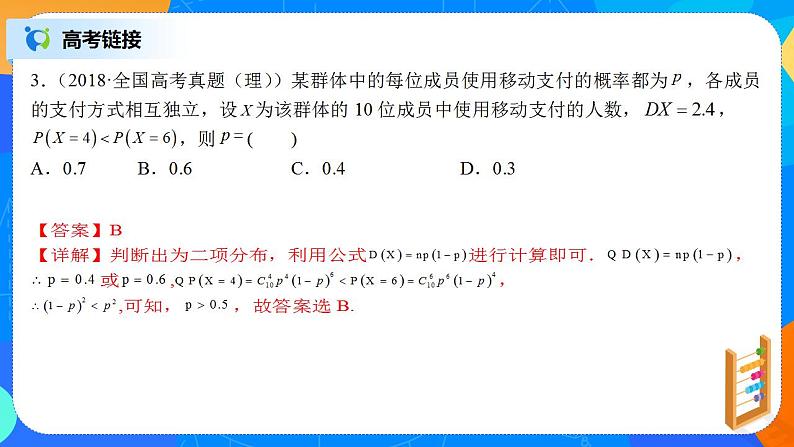 第7章《随机变量及其分布》复习与小结课件PPT+练习06