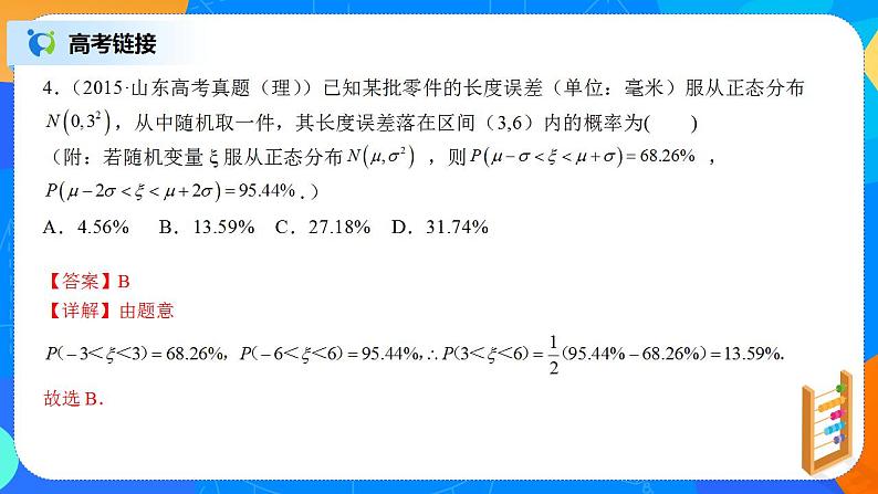 第7章《随机变量及其分布》复习与小结课件PPT+练习07
