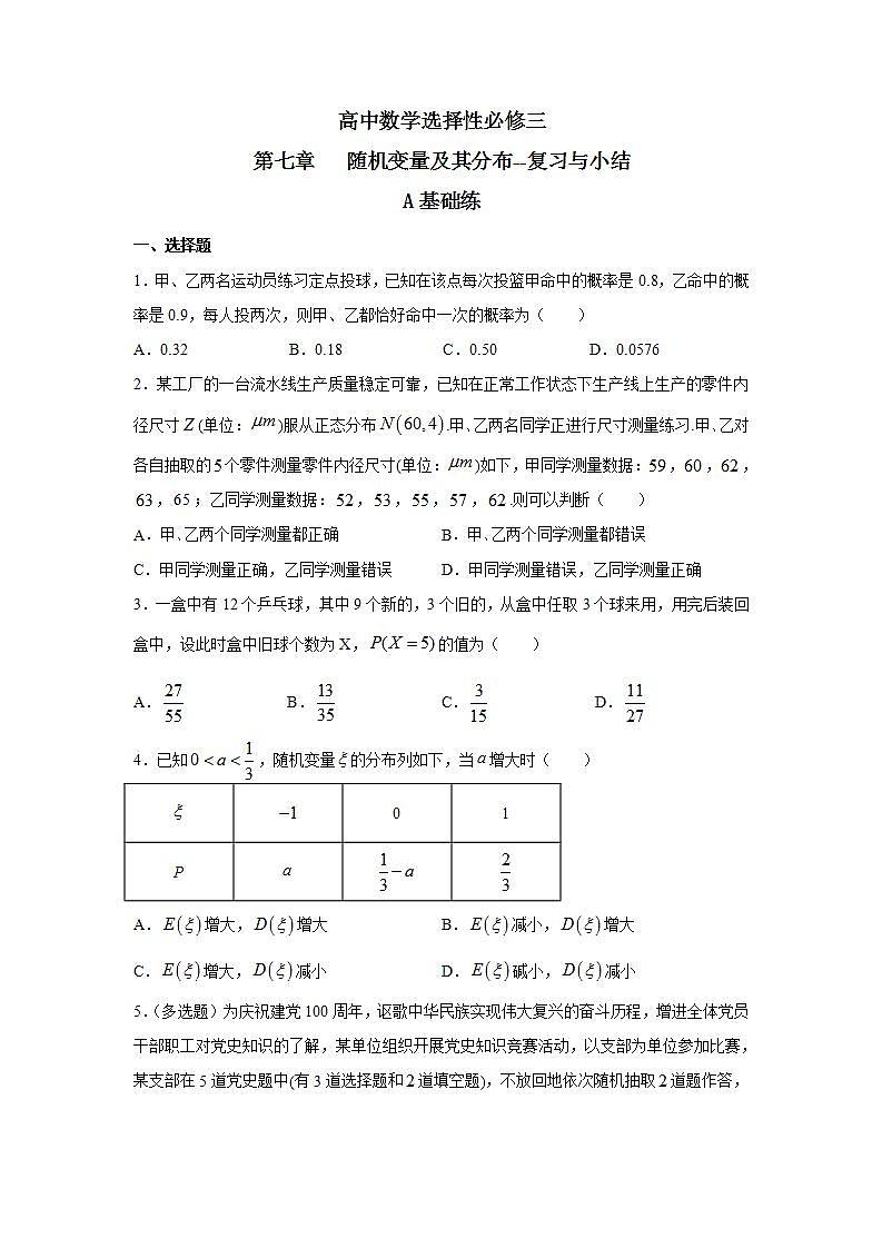第7章《随机变量及其分布》复习与小结课件PPT+练习01