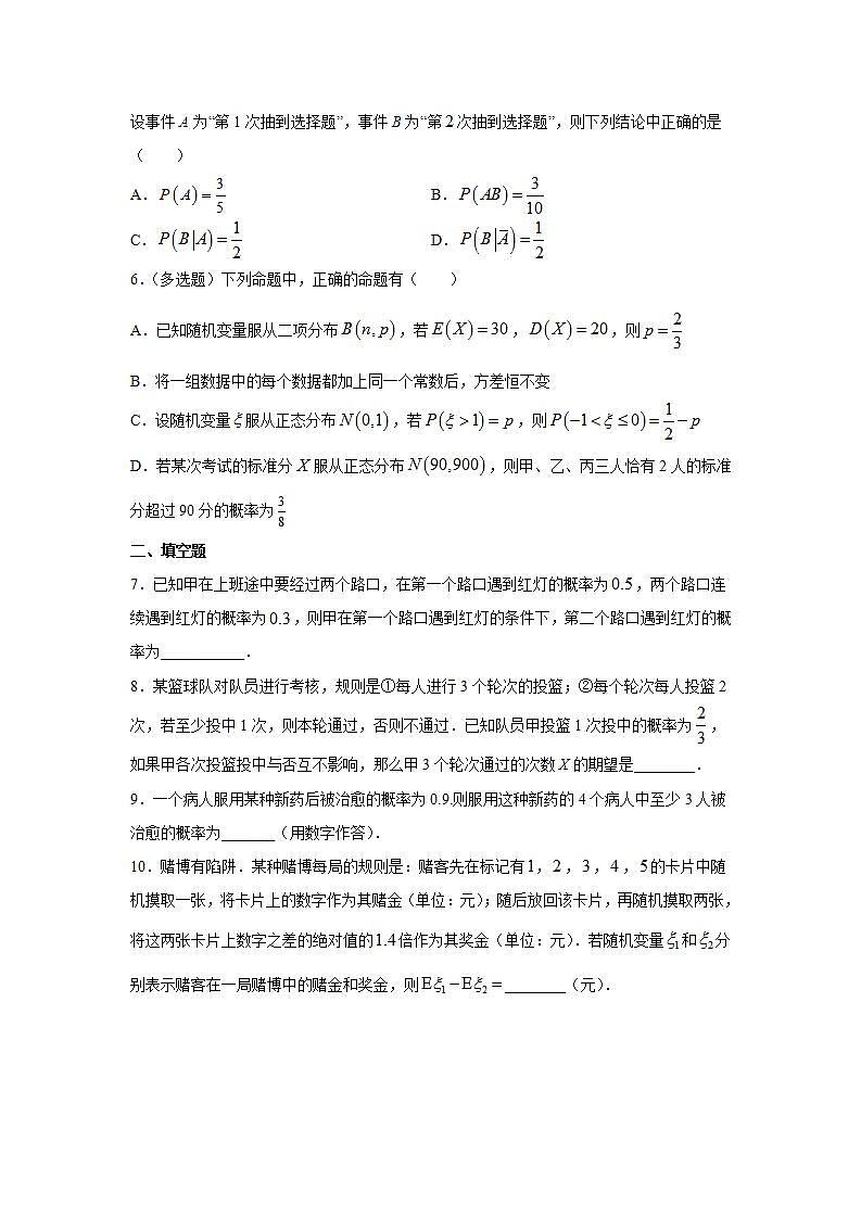 第7章《随机变量及其分布》复习与小结课件PPT+练习02