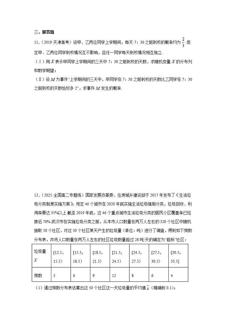 第7章《随机变量及其分布》复习与小结课件PPT+练习03