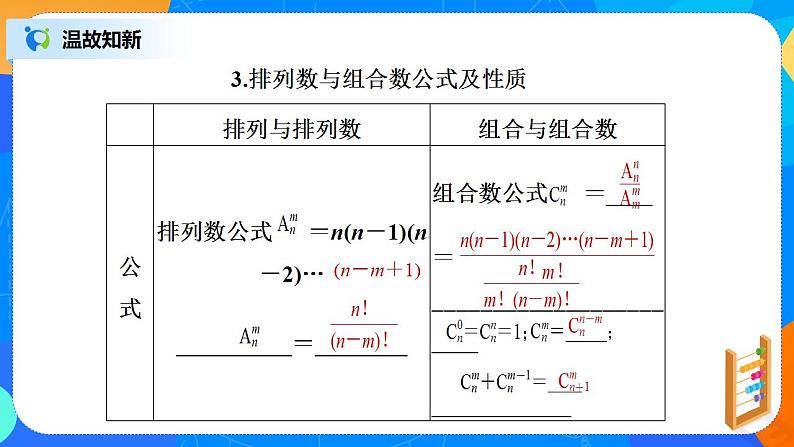 第6章《计数原理》复习与小结课件PPT+练习04