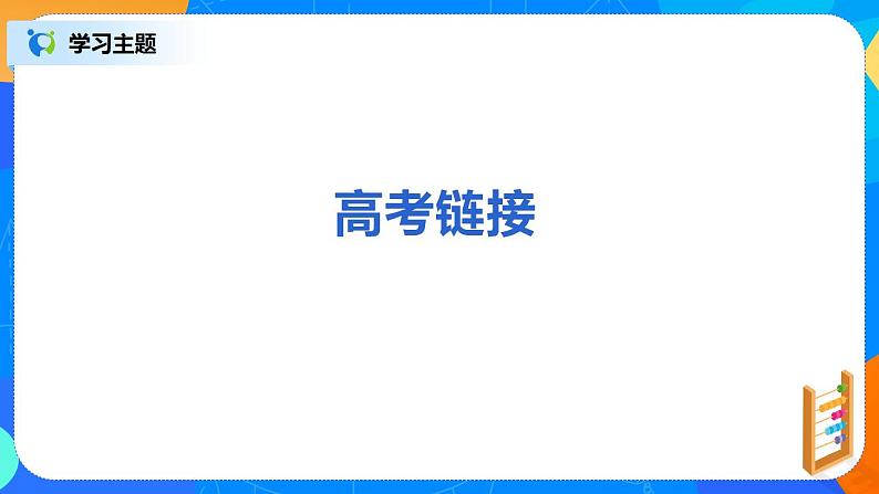 第6章《计数原理》复习与小结课件PPT+练习06