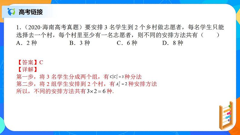 第6章《计数原理》复习与小结课件PPT+练习07