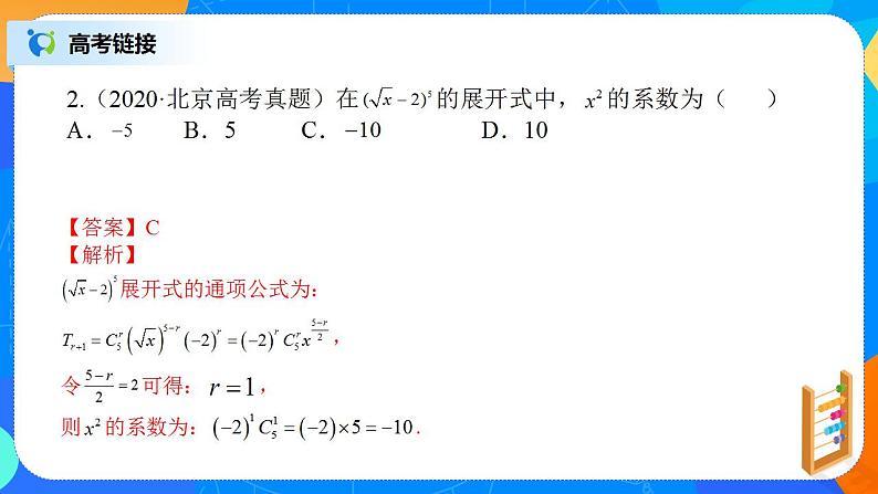 第6章《计数原理》复习与小结课件PPT+练习08