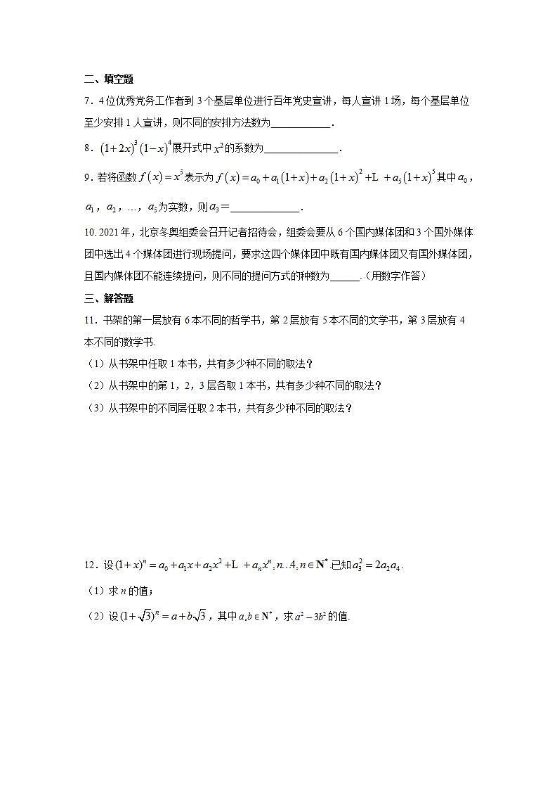 第6章《计数原理》复习与小结课件PPT+练习02