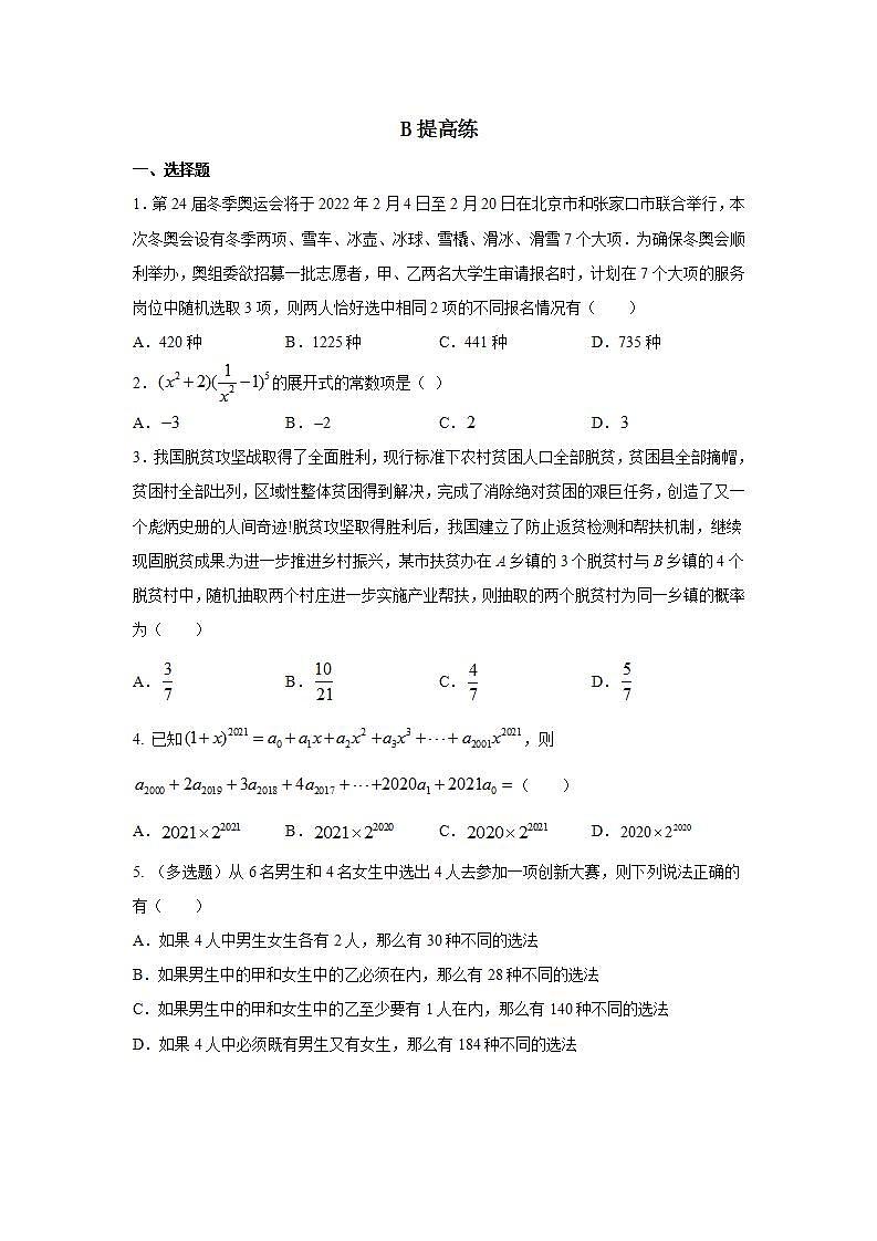 第6章《计数原理》复习与小结课件PPT+练习03