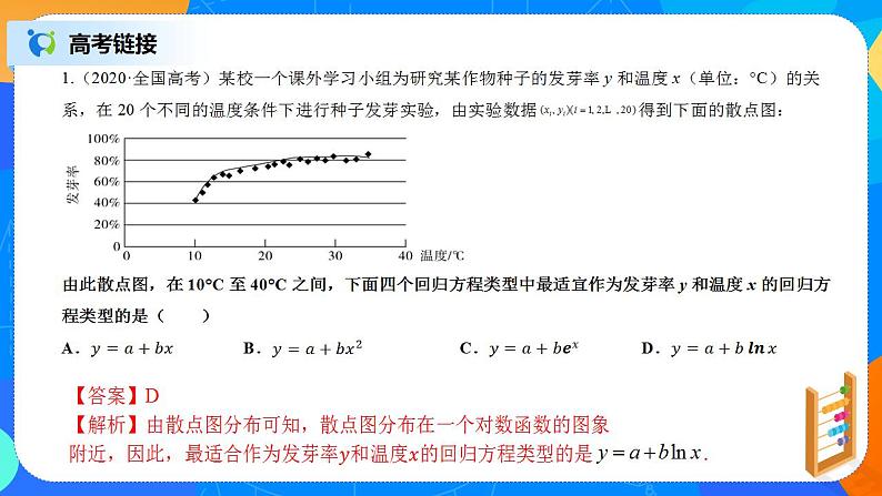 第8章《成对数据的统计分析》复习与小结课件PPT+练习04