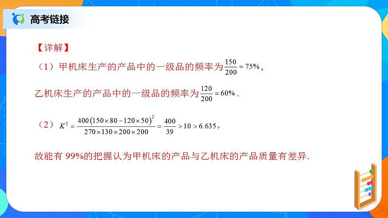 第8章《成对数据的统计分析》复习与小结课件PPT+练习06