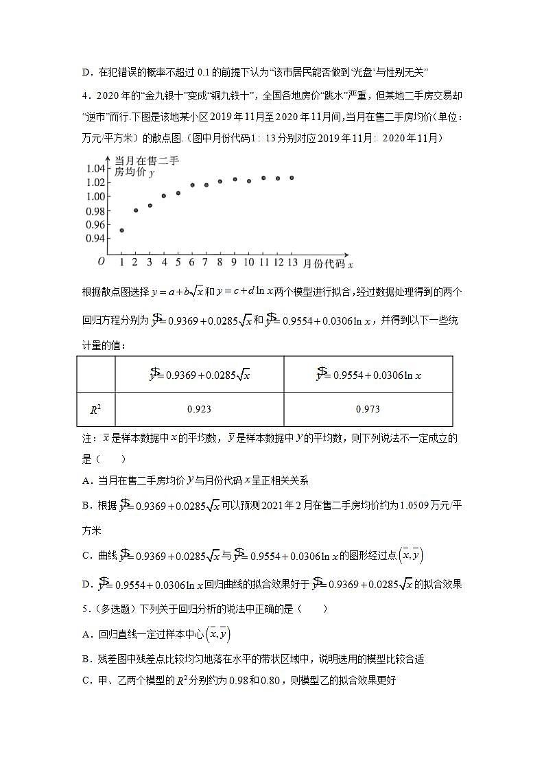 第8章《成对数据的统计分析》复习与小结课件PPT+练习02