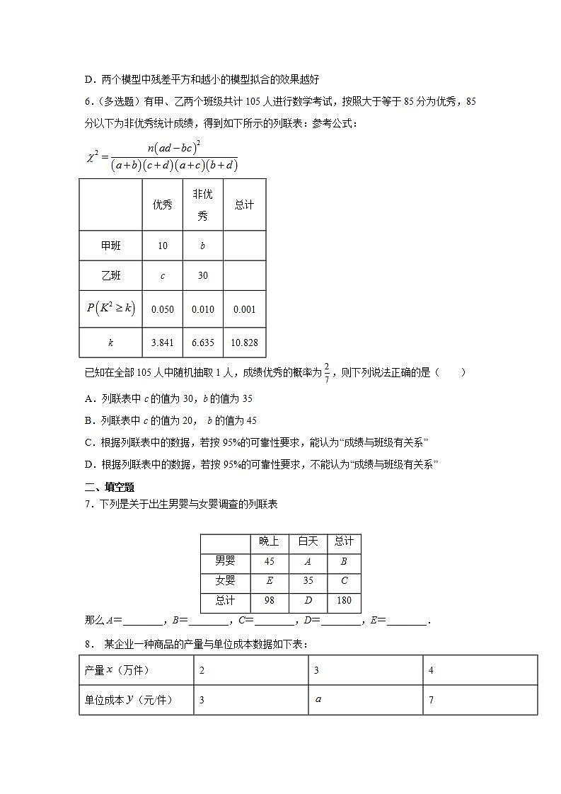 第8章《成对数据的统计分析》复习与小结课件PPT+练习03