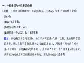 【最新版】高中数学（新教材人教版）必修第一册1.5.1　全称量词与存在量词 课件