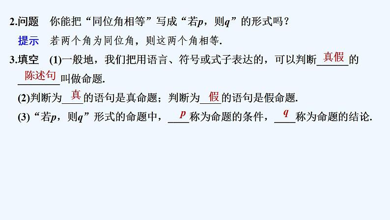 【最新版】高中数学（新教材人教版）必修第一册1.4.1　充分条件与必要条件 课件06