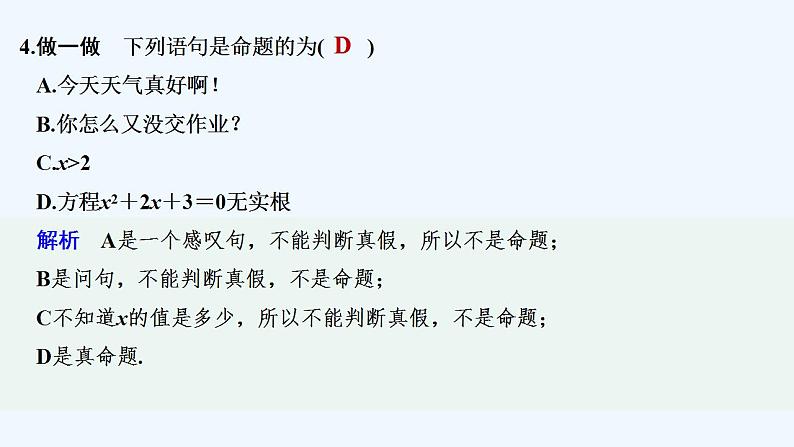 【最新版】高中数学（新教材人教版）必修第一册1.4.1　充分条件与必要条件 课件07