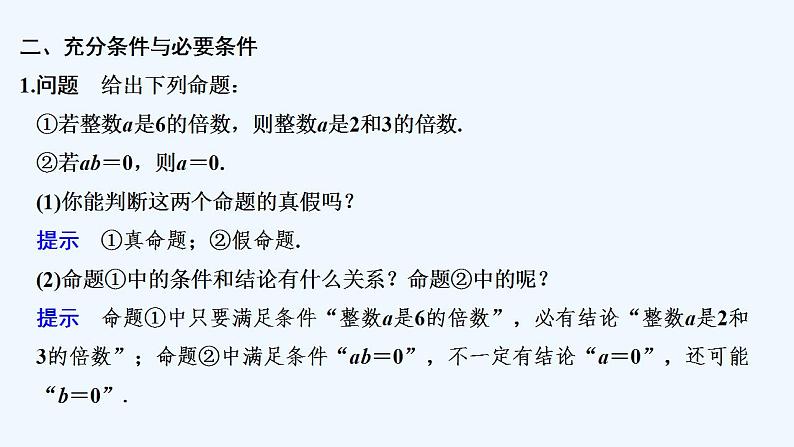 【最新版】高中数学（新教材人教版）必修第一册1.4.1　充分条件与必要条件 课件08