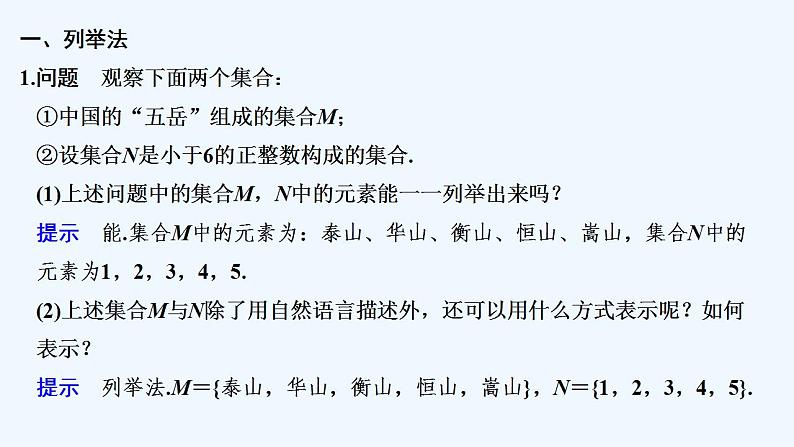 【最新版】高中数学（新教材人教版）必修第一册第二课时　集合的表示方法【教案+课件】05