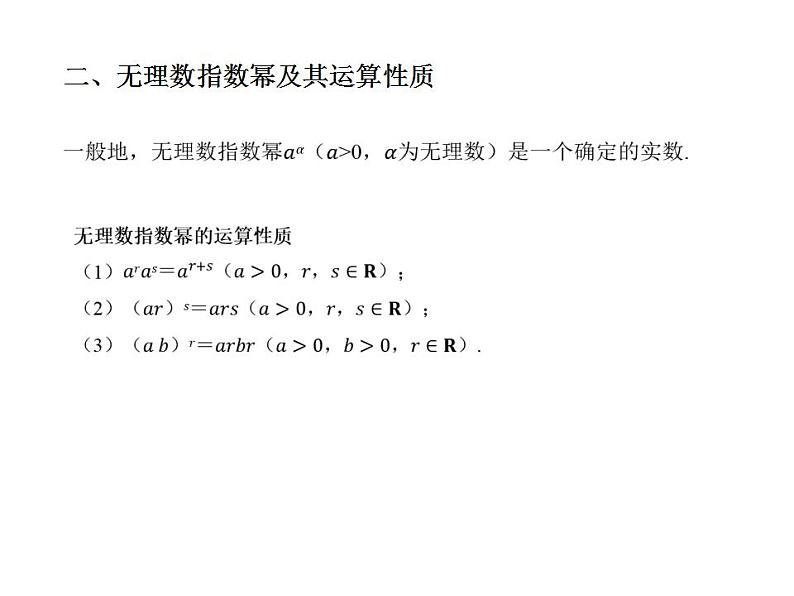 4.1+指数　课件——2021-2022学年高一上学期数学人教A版（2019）必修第一册06
