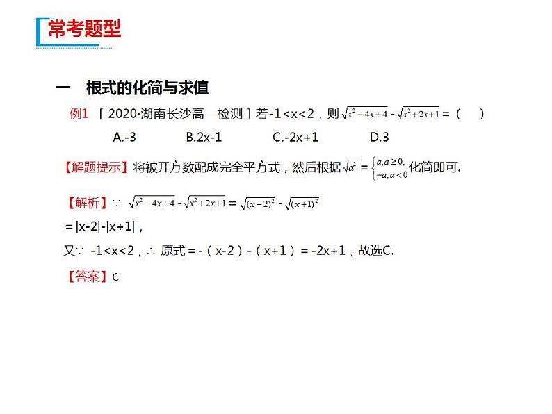 4.1+指数　课件——2021-2022学年高一上学期数学人教A版（2019）必修第一册07