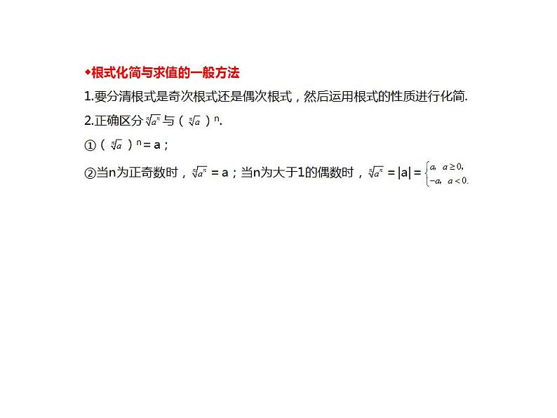 4.1+指数　课件——2021-2022学年高一上学期数学人教A版（2019）必修第一册08