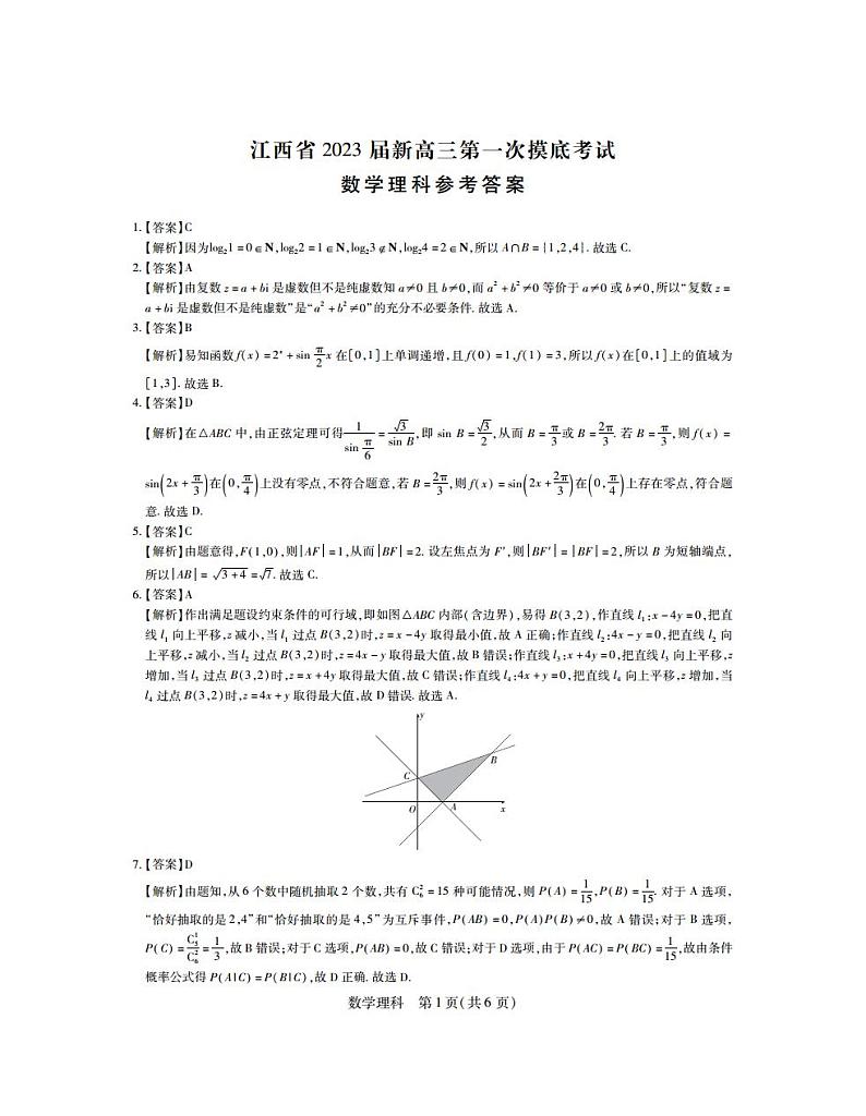 23届高三7月联考·理数答案第1页