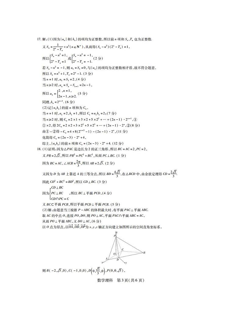 23届高三7月联考·理数答案第3页