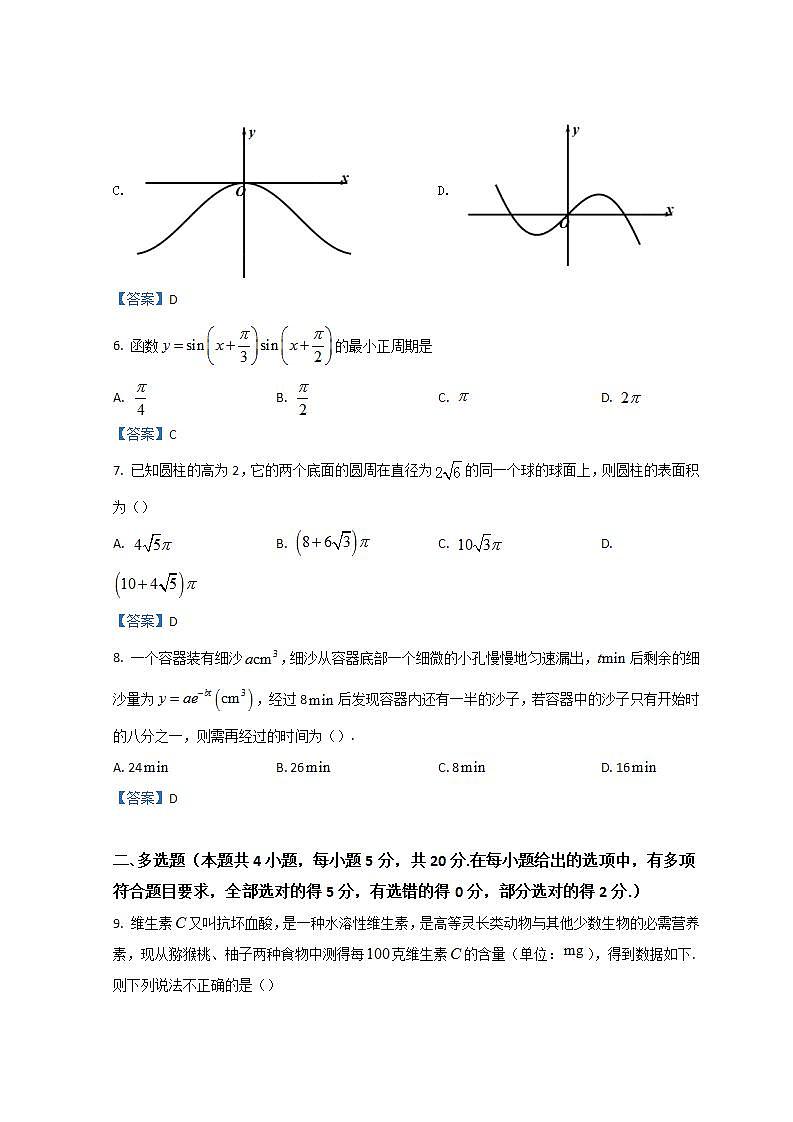 2022汕头高一下学期期末数学含答案 试卷02