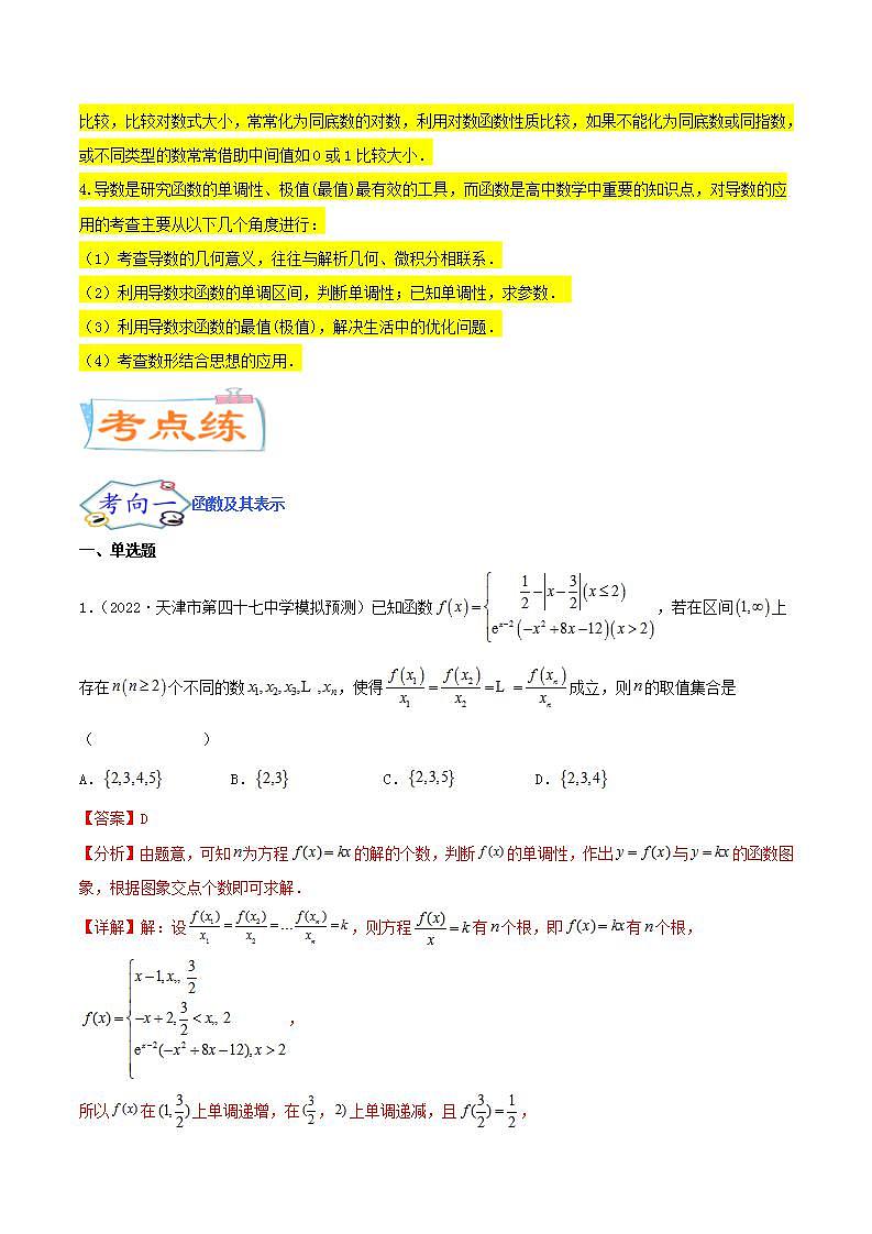 考点03 函数及其性质（核心考点讲与练）-2023年高考数学一轮复习核心考点讲与练（新高考专用）03