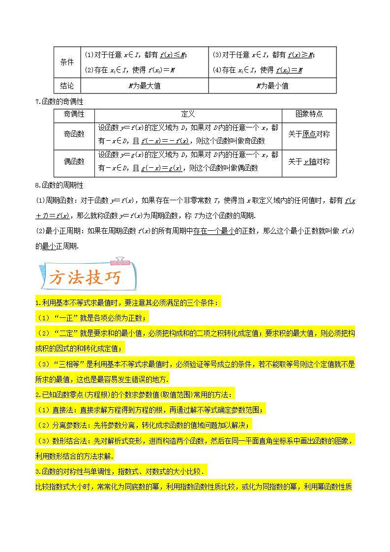 考点03 函数及其性质（核心考点讲与练）-2023年高考数学一轮复习核心考点讲与练（新高考专用）02