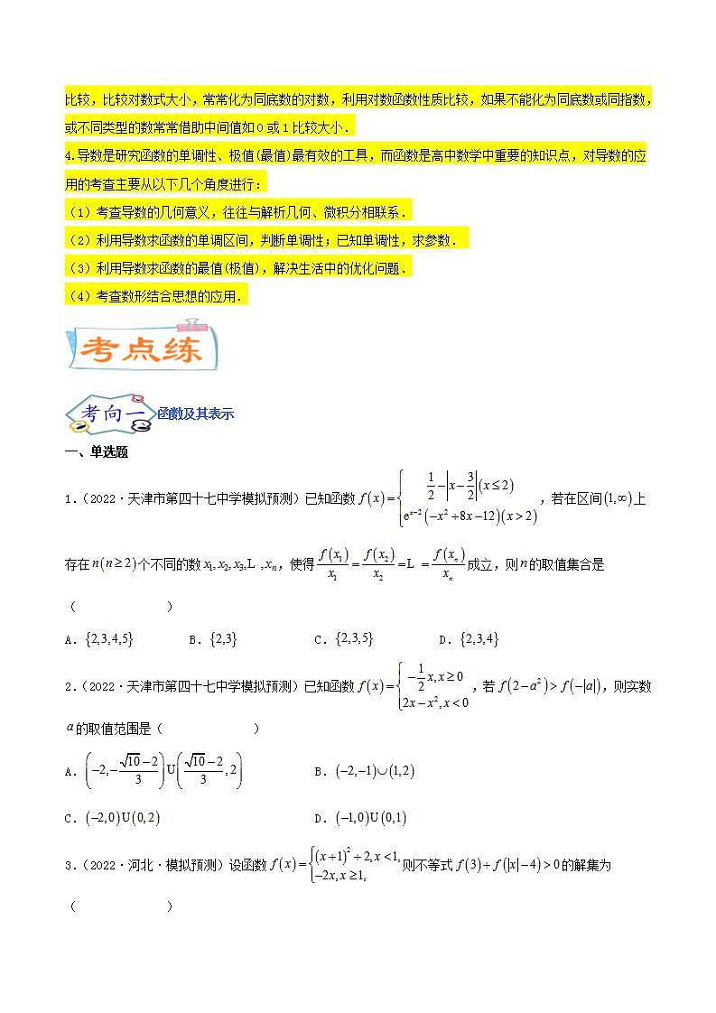 考点03 函数及其性质（核心考点讲与练）-2023年高考数学一轮复习核心考点讲与练（新高考专用）03