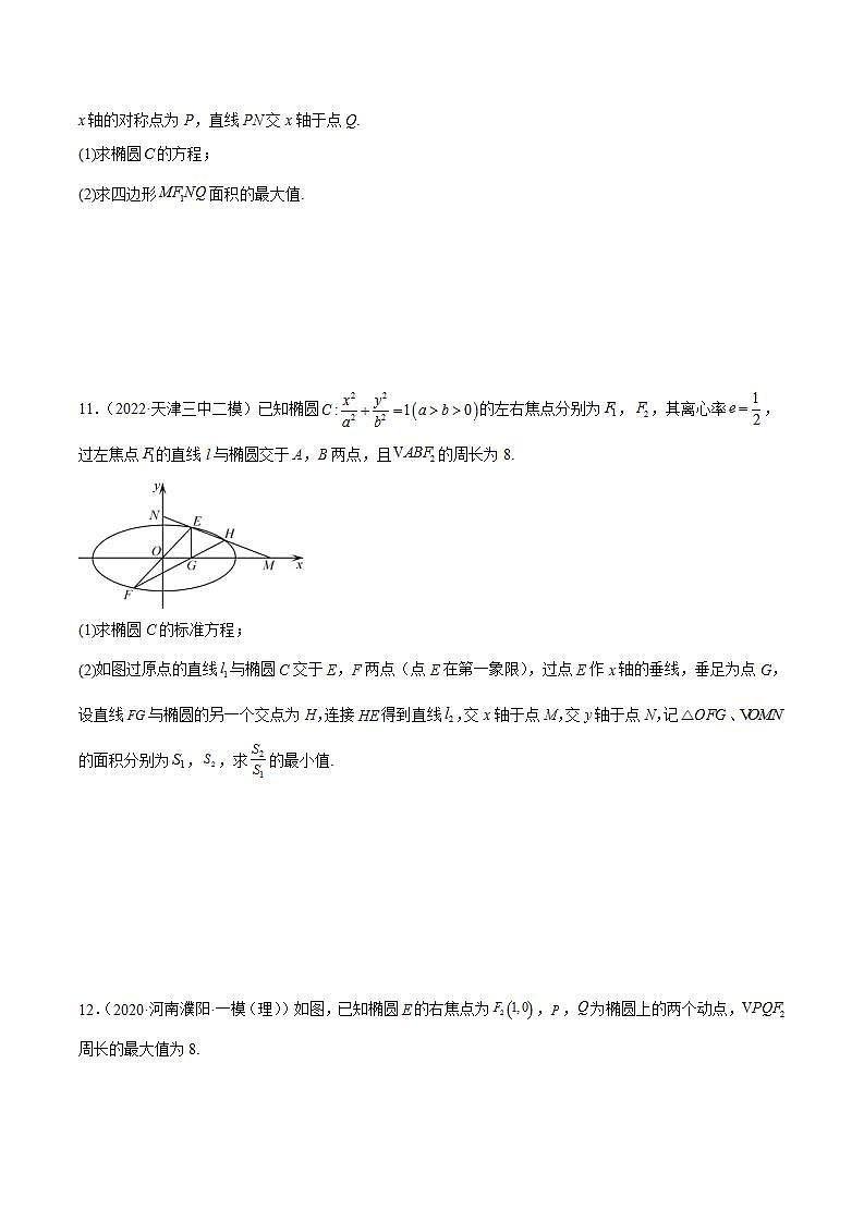重难点12五种椭圆解题方法（核心考点讲与练）-2023年高考数学一轮复习核心考点讲与练（新高考专用）03