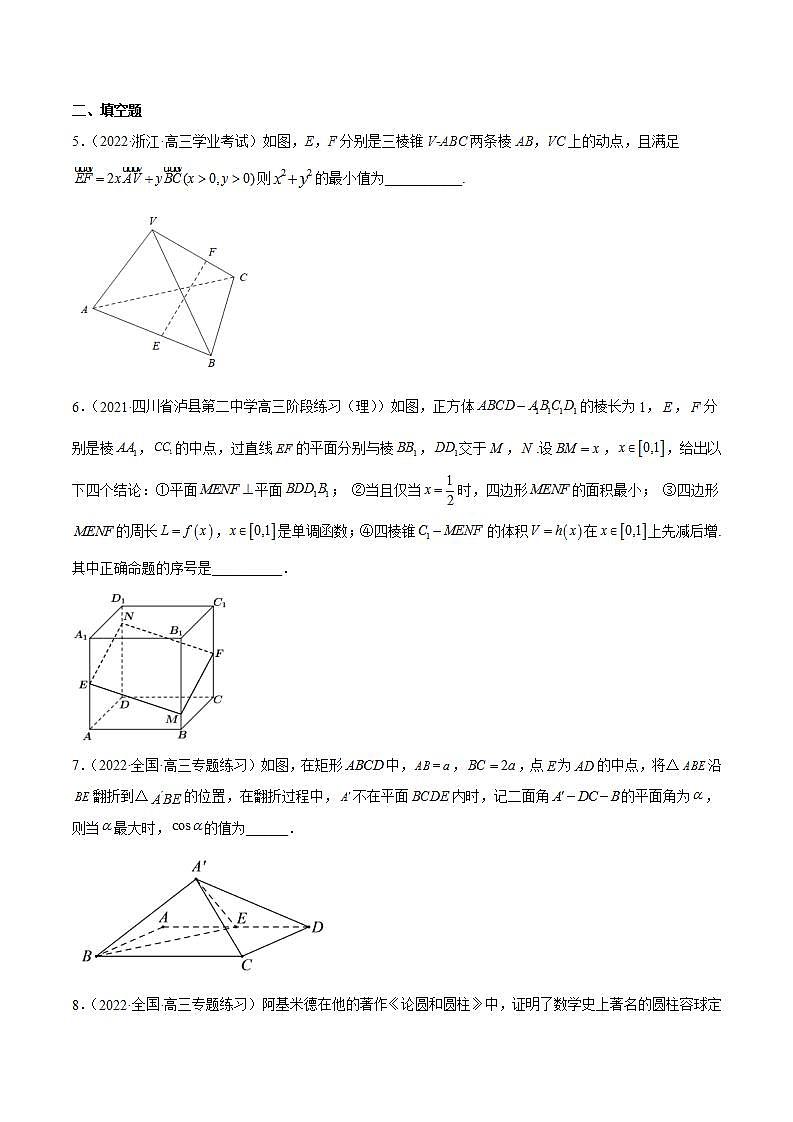 重难点09五种空间向量与立体几何数学思想（核心考点讲与练）-2023年高考数学一轮复习核心考点讲与练（新高考专用）(原卷版）第2页