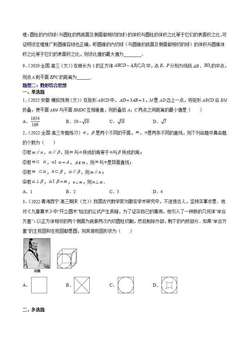 重难点09五种空间向量与立体几何数学思想（核心考点讲与练）-2023年高考数学一轮复习核心考点讲与练（新高考专用）(原卷版）第3页