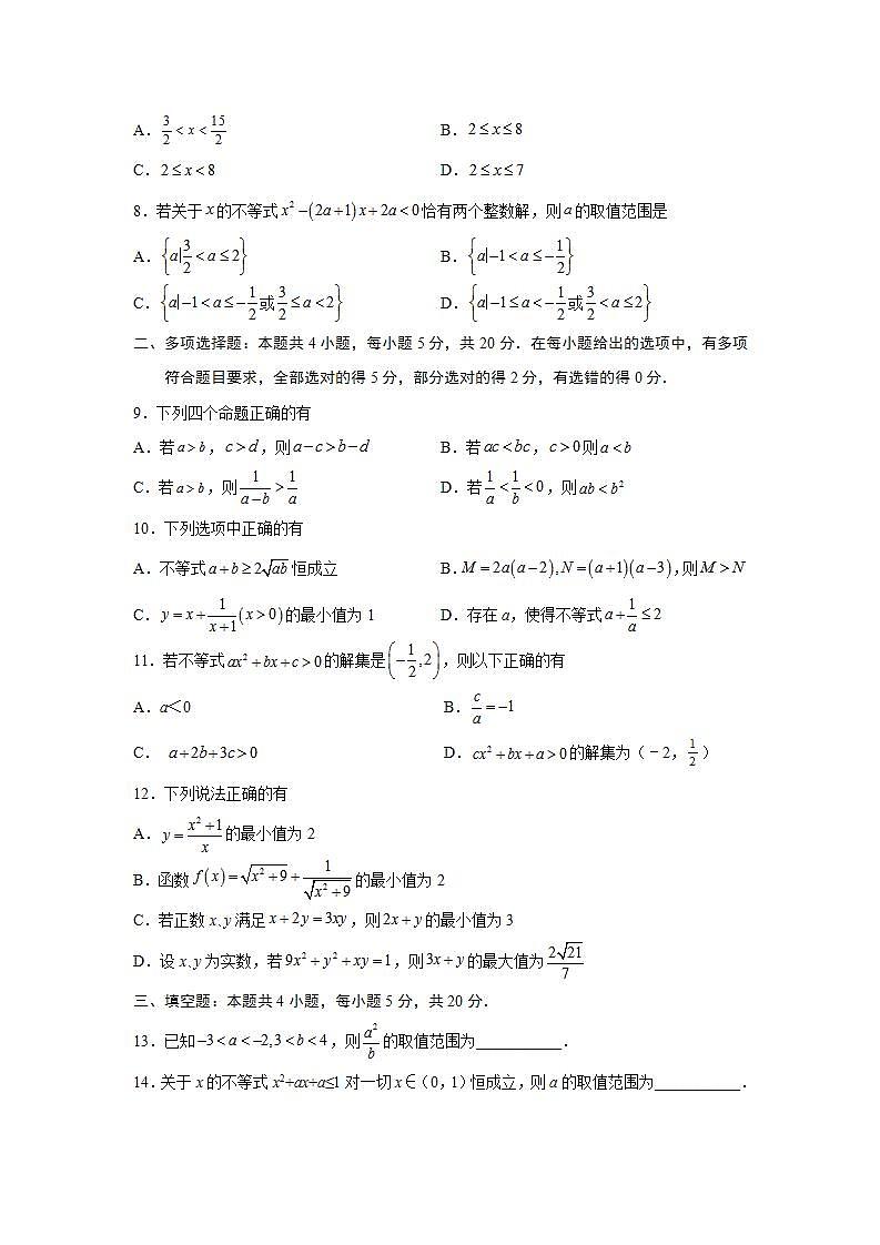第2章 一元二次函数、方程和不等式-综合检测3（拔尖卷）（原卷版）第2页