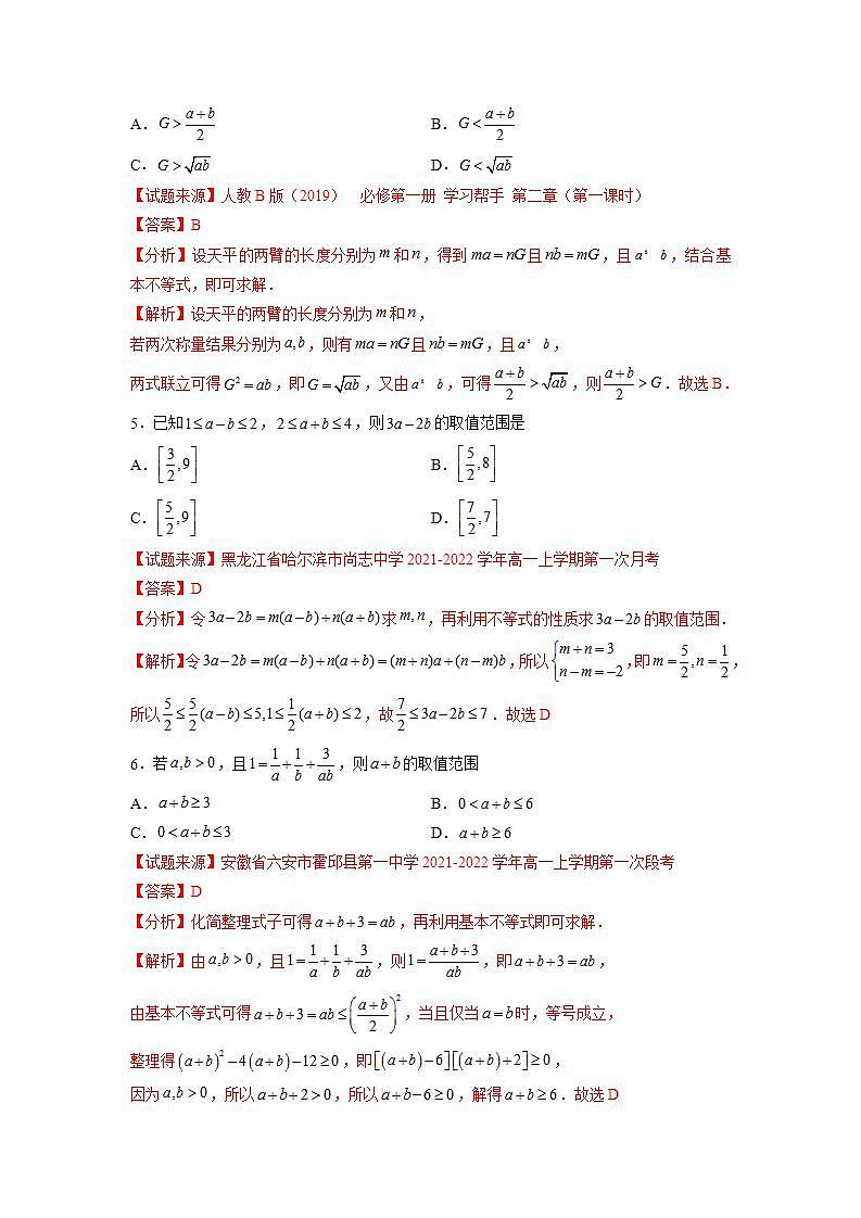 第2章 一元二次函数、方程和不等式-综合检测3（拔尖卷）（解析版）第2页