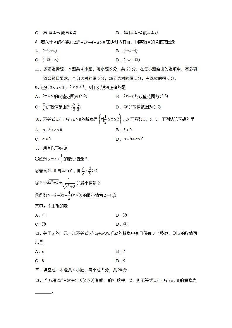 第2章 一元二次函数、方程和不等式-综合检测1（基础卷）（原卷版） 第2页