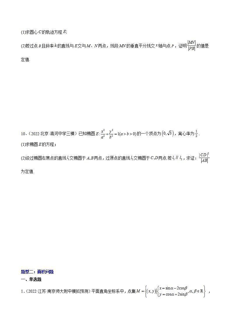 重难点15七种圆锥曲线的应用解题方法（核心考点讲与练）-2023年高考数学一轮复习核心考点讲与练（新高考专用）(原卷版）第3页