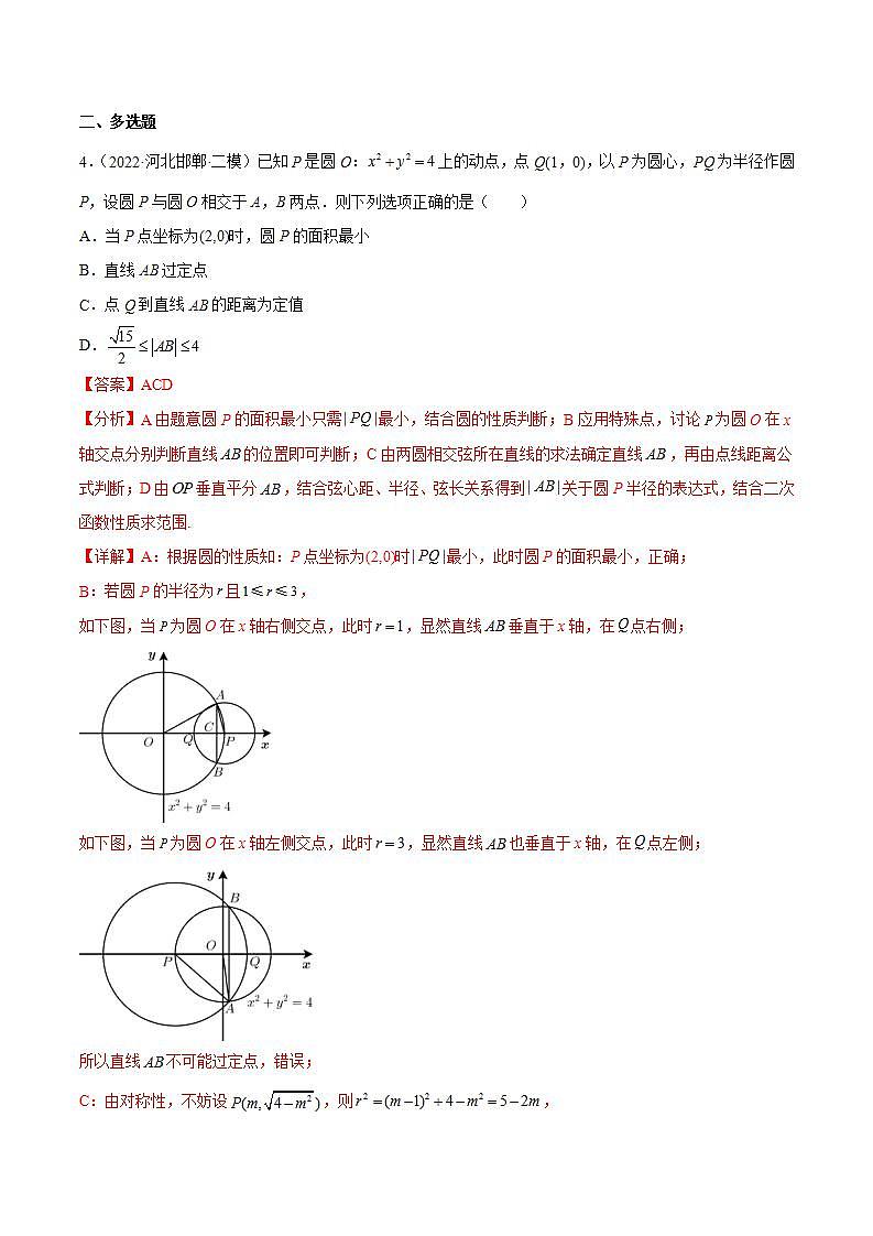 重难点15七种圆锥曲线的应用解题方法（核心考点讲与练）-2023年高考数学一轮复习核心考点讲与练（新高考专用）(解析版）第3页