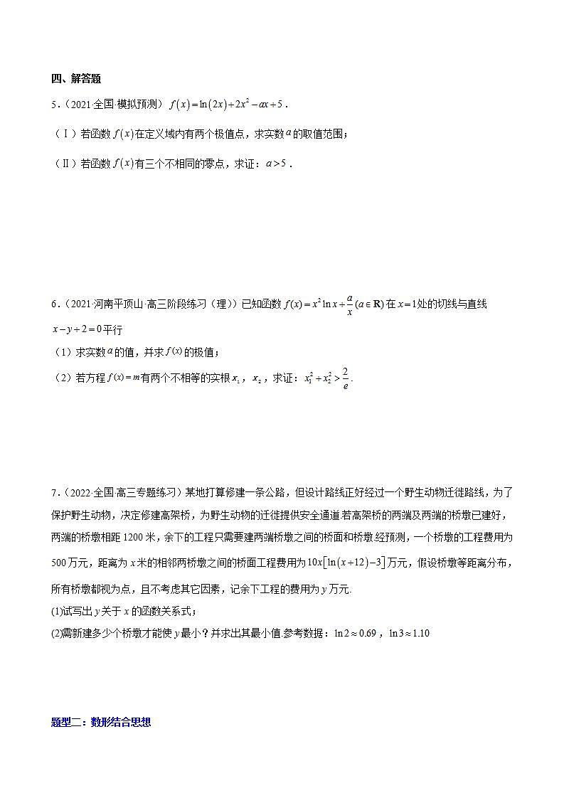 重难点02五种导数及其应用中的数学思想（核心考点讲与练）-2023年高考数学一轮复习核心考点讲与练（新高考专用）(原卷版）第2页