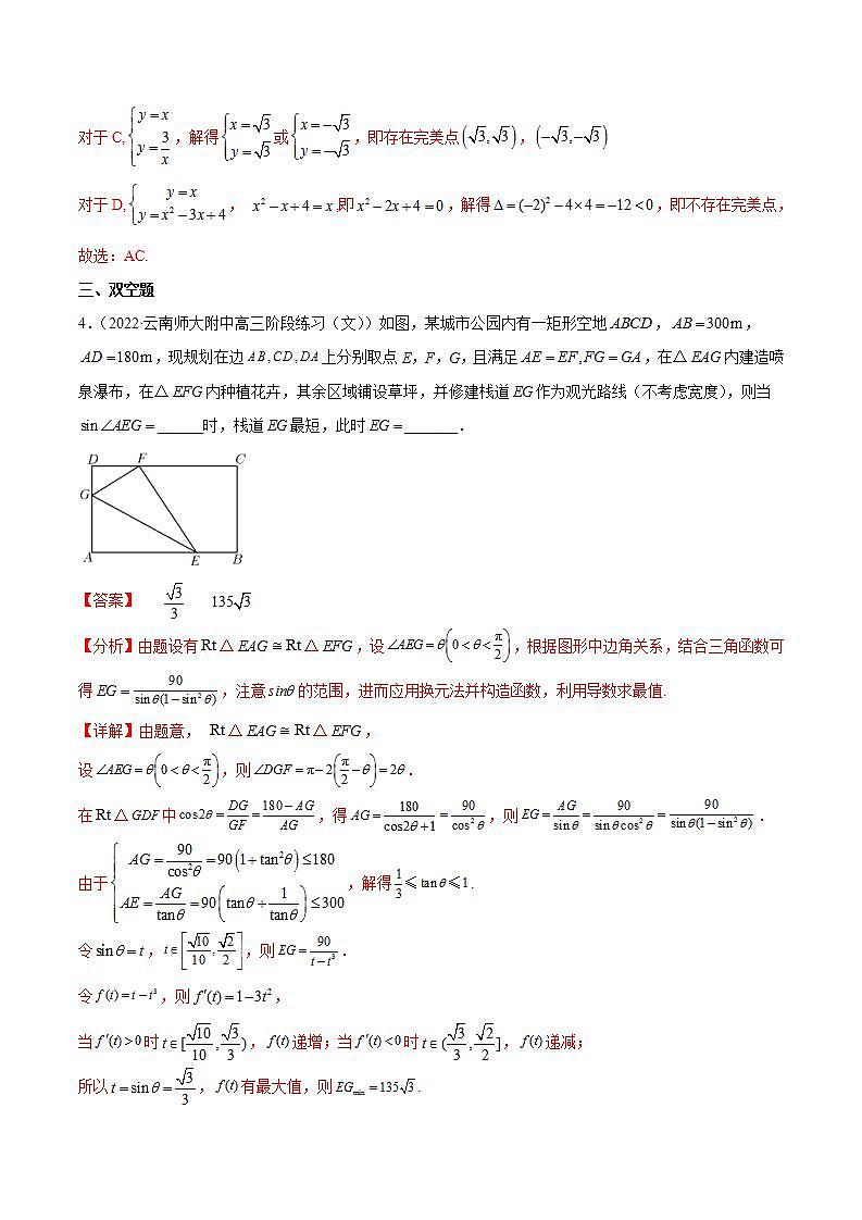 重难点02五种导数及其应用中的数学思想（核心考点讲与练）-2023年高考数学一轮复习核心考点讲与练（新高考专用）(解析版）第3页